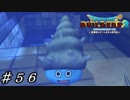 【実況】はじめてのドラゴンクエストビルダーズ２part56
