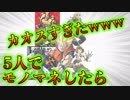 【#コンパス】ドッキリ！ウミ以外の人全員モノマネしたらどんな反応するのかww