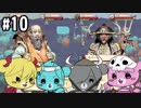 【うみくまラジオ】月を求めて旅立つ  part10【MOON HUNTERS】