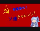 【HoI4】航空機縛りソビエト番外編（ソ連チャレンジ）