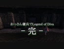 【OBLIVION】おっさん傭兵でLegend of Divaその４４