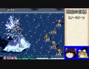 【ゆっくり実況プレイ】饅頭達のエヴァサガ冒険譚13【エヴァリースサガ】