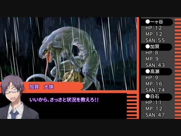 【クトゥルフ神話TRPG】災禍の谷～第三話【うっかり連載作品】
