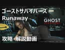 バイオハザードRE:2 GHOST SURVIVORS "Runaway" 解説実況プレイ