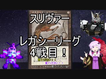 【MTG】 スリヴァー、それは可能性の獣　11【MO レガシー】
