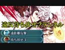 【ゆっくり実況】if好きのまったりFEH part102 飛空城で遠反待ち伏せフランネル