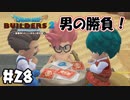 カードたった5枚で勝負じゃ！【DQB2 実況】＃28