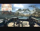 アサシンクリードローグ実況プレイPart.3