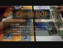 WS対戦動画　第1回侍杯5回戦　かやVSAishia