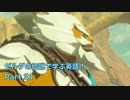【BotW】ゼルダの伝説で学ぶ英語！Part 21【実況】