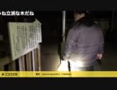【アーカイブ】蒲郡の心霊スポット凸①