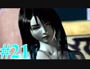 【FF８】えふえふえいと！【実況】パート21