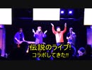芸人さんの音楽ユニット「ムカサキ」さんとコラボしました！