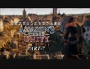 田舎アサシンとセロさん達のアサシンクリードユニティ PART-7