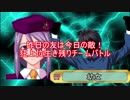 [MUGEN]昨日の友は今日の敵！狂上位生き残りチームバトルpart22