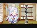 【VOICEROID実況】エアープランツの着生方法【東北イタコ】