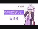 【Skyrim】ゆかりは商人として大成するよ。Part33