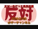 ボギー大佐の言いたい放題　2019年02月25日　21時頃　放送分