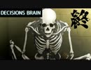 【実況】知力を尽くし生き延びろ！　最終回　DECISIONS BRAIN　体験版