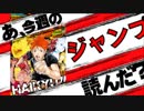 【漫画感想】あ、19年12号のジャンプ読んだ？