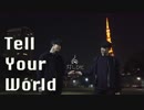 【灯しびと】Tell Your World  踊ってみた【オリジナル振付&即興】