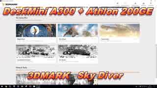 DeskMini A300 + Athlon 200GE 3DMARK Sky Diver