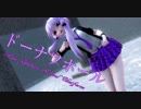 【MMD】ドーナツホール 【Tda Yukari School Uniform】