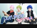 【コスプレ】しんでしまうとはなさけない！踊ってみた【SideM】