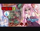 【VOICEROID実況】琴葉茜はワンキルしたい08！！！！！！！【遊戯王デュエルリンクス】