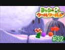 【ヨッシーウールワールド実況】ヨッシーと一緒にクラフトアイランドの皆を助けよう！？part32