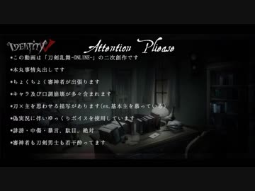 【刀剣乱舞】ほろ酔い審神者と極脇差の荘園騒ぎ3【偽実況】