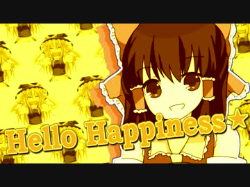 魔理沙とアリスのHello Happiness.mp4