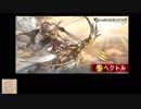 【グラブル】SSRキャラ禁止でヘクトルソロに挑戦