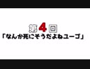 【GE3】ちょっとアラガミ食ってくる３ Part４ 【実況】