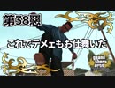 【GTASA】ワープするし硬いし【第38惡】