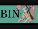 【UTAUカバー】bin【淡音むう】