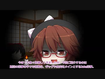 SCP財団幻想郷支部が行く！第19回[Joke]