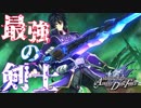 【フェアリーフェンサー エフ】因縁の相手とついに再戦！最強の剣士の実力とは…？#21【ADVENT DARK FORCE】
