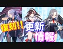 エセックス復刻！限定建造あります！ 前回共闘イベントからの変更点等概要、更新情報を確認【アズールレーン】