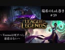 【二人実況】瑞希のLoL巻き【LoL】【Master Yi/Karma】#59