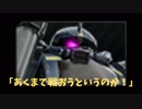 【バトオペ2】漢ならガンドム：Part151【グフVD Lv1】