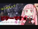 【GER】 ぐだぐだゴッドイーター茜ちゃん#20【VOICEROID実況】