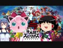 【スマブラSP】リボンをつけた１頭身 その2【CeVIO&ゆっくり実況】