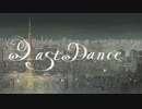 ラストダンス　歌ってみた　野生の鹿