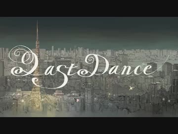 ラストダンス　歌ってみた　野生の鹿