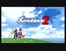 Go To EDEN ゼノブレイド2　初見実況プレイ　part Ex