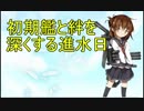 【艦これ】DD提督と艦娘の航海日誌 Part41【電に指輪を＆レイテ(前篇)E-2】