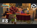 【DQB2】頭からっぽの島 -モンゾーラ編-　#8　【実況】