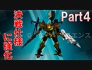 【実況】ロボット好きなら絶対にお勧めする「DAEMON X MACHINA」【体験版 Part4】