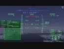 [AC5] エースコンバット5 大した事やらないけど、今日もまったりと。第4回-2